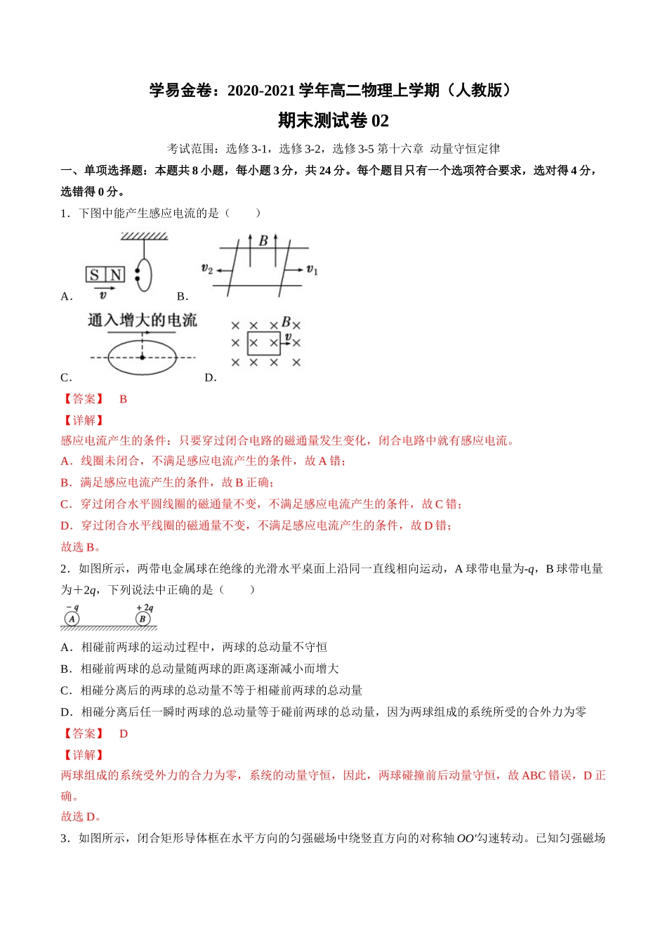 学易金卷：2020-2021学年高二物理上学期期末测试卷02（人教版）（解析版）.docx_第1页