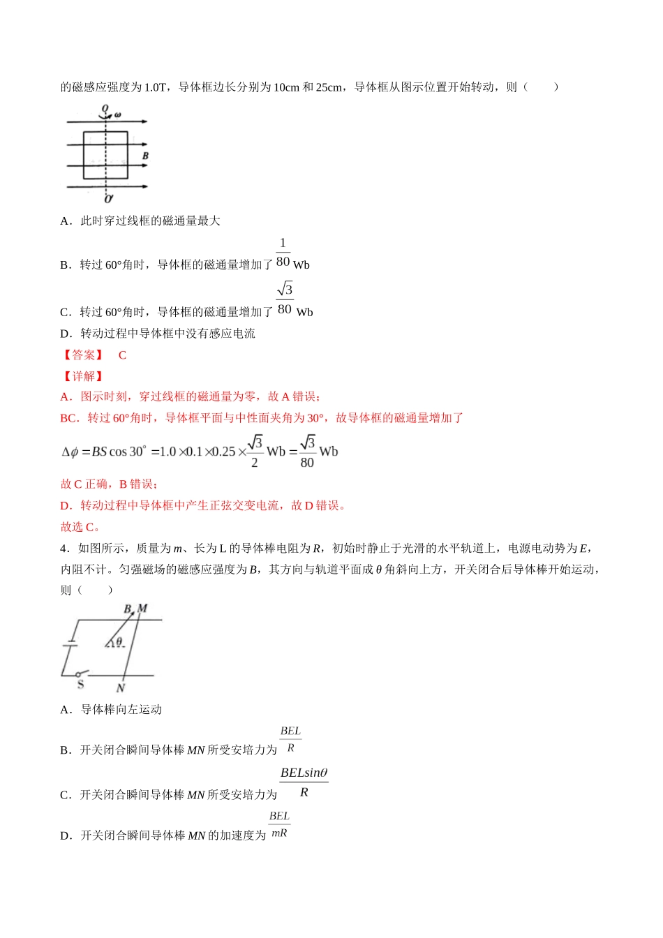 学易金卷：2020-2021学年高二物理上学期期末测试卷02（人教版）（解析版）.docx_第2页