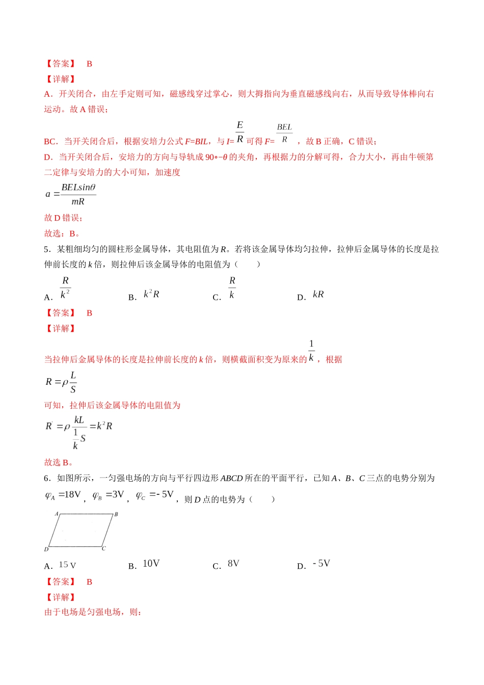 学易金卷：2020-2021学年高二物理上学期期末测试卷02（人教版）（解析版）.docx_第3页