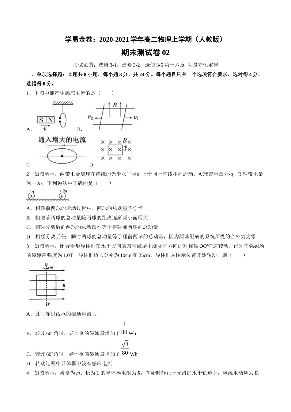 学易金卷：2020-2021学年高二物理上学期期末测试卷02（人教版）（原卷版）.docx_第1页