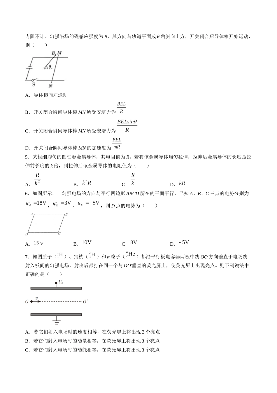 学易金卷：2020-2021学年高二物理上学期期末测试卷02（人教版）（原卷版）.docx_第2页