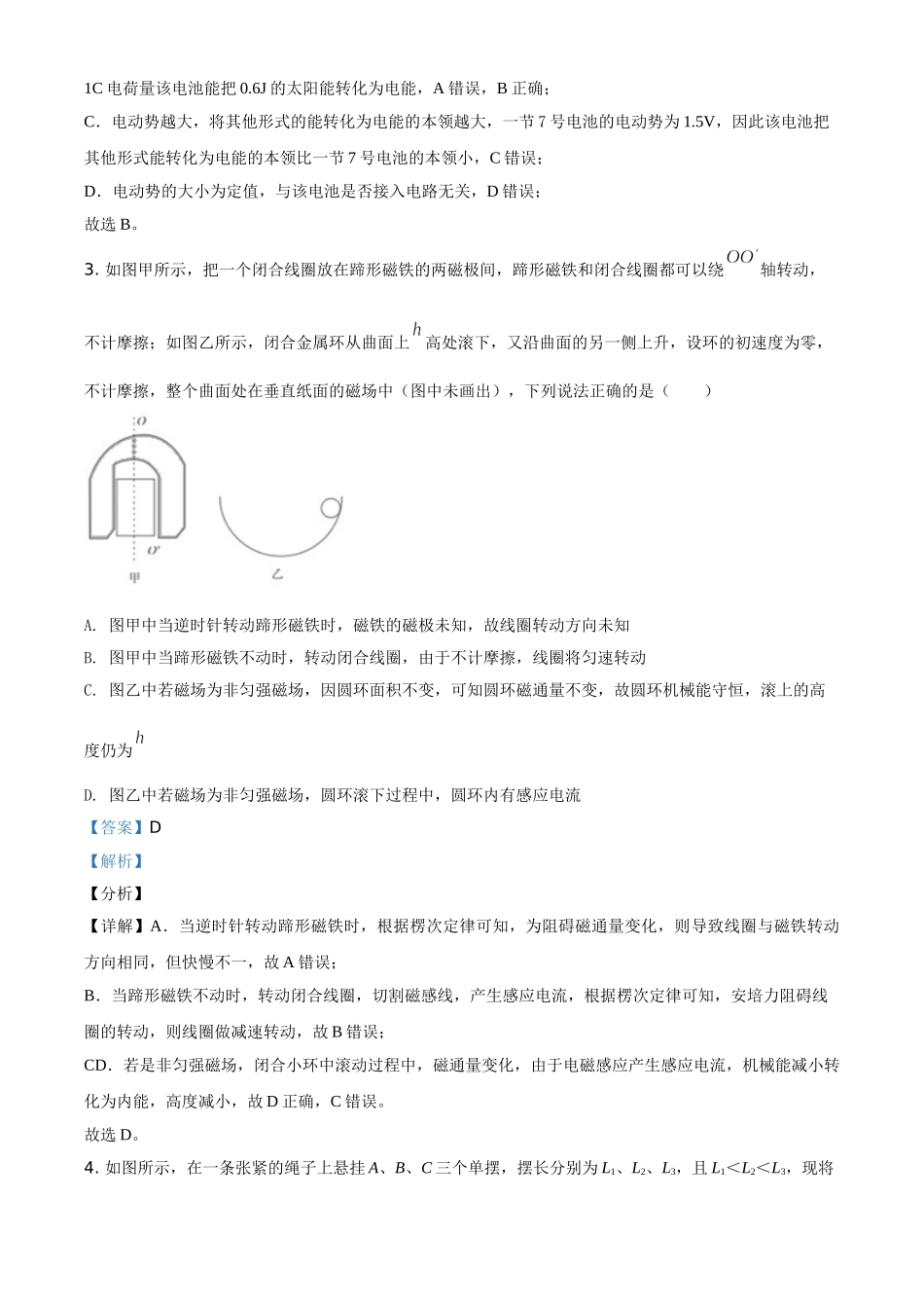 浙江省嘉兴市2020-2021学年高二（上）期末模拟物理试题（解析版）.doc_第2页