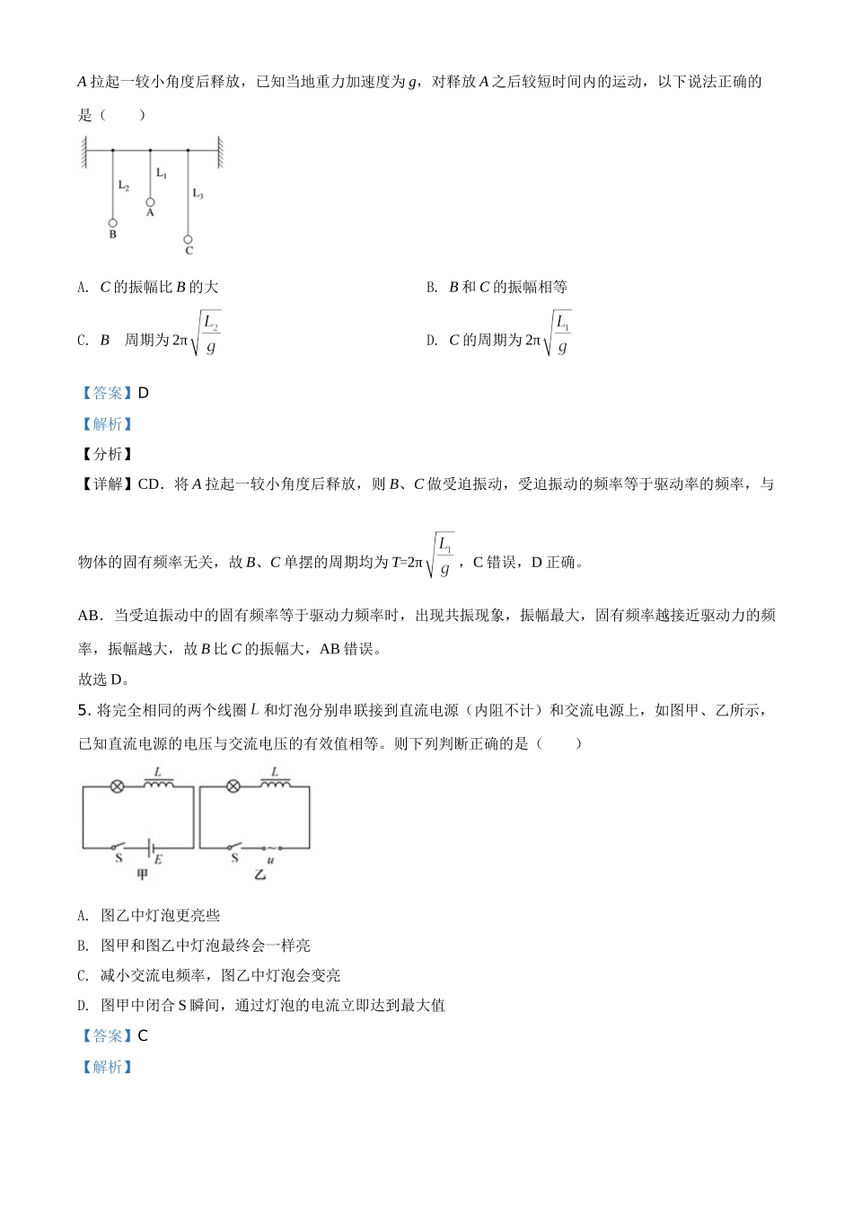 浙江省嘉兴市2020-2021学年高二（上）期末模拟物理试题（解析版）.doc_第3页
