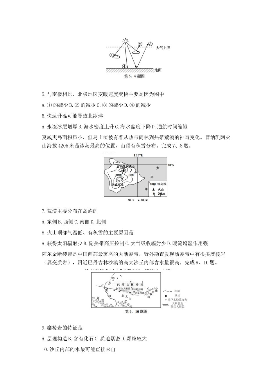 浙江省嘉兴市2021-2022学年高二上学期期末测试 地理.doc_第2页