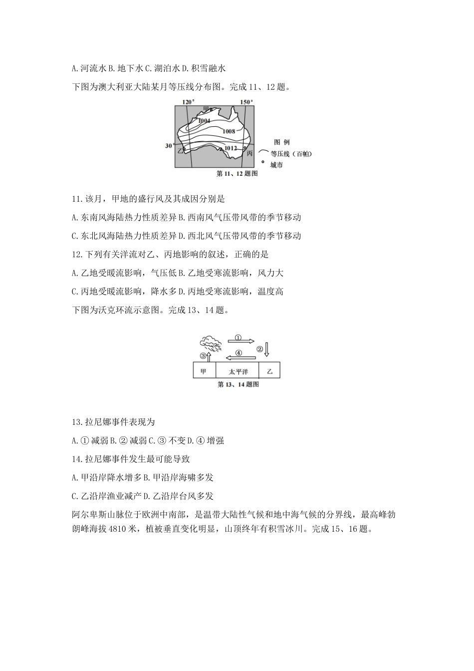浙江省嘉兴市2021-2022学年高二上学期期末测试 地理.doc_第3页