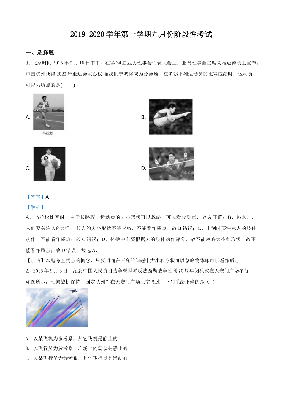 浙江省金华市方格外国语学校2019-2020学年高二上学期9月段考物理试题（解析版）.doc_第1页