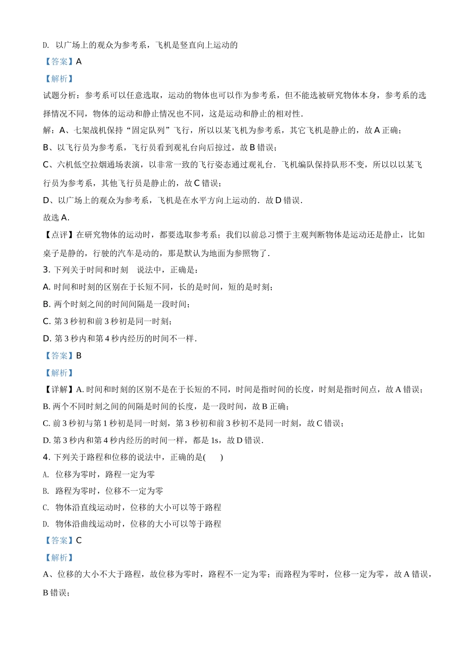 浙江省金华市方格外国语学校2019-2020学年高二上学期9月段考物理试题（解析版）.doc_第2页