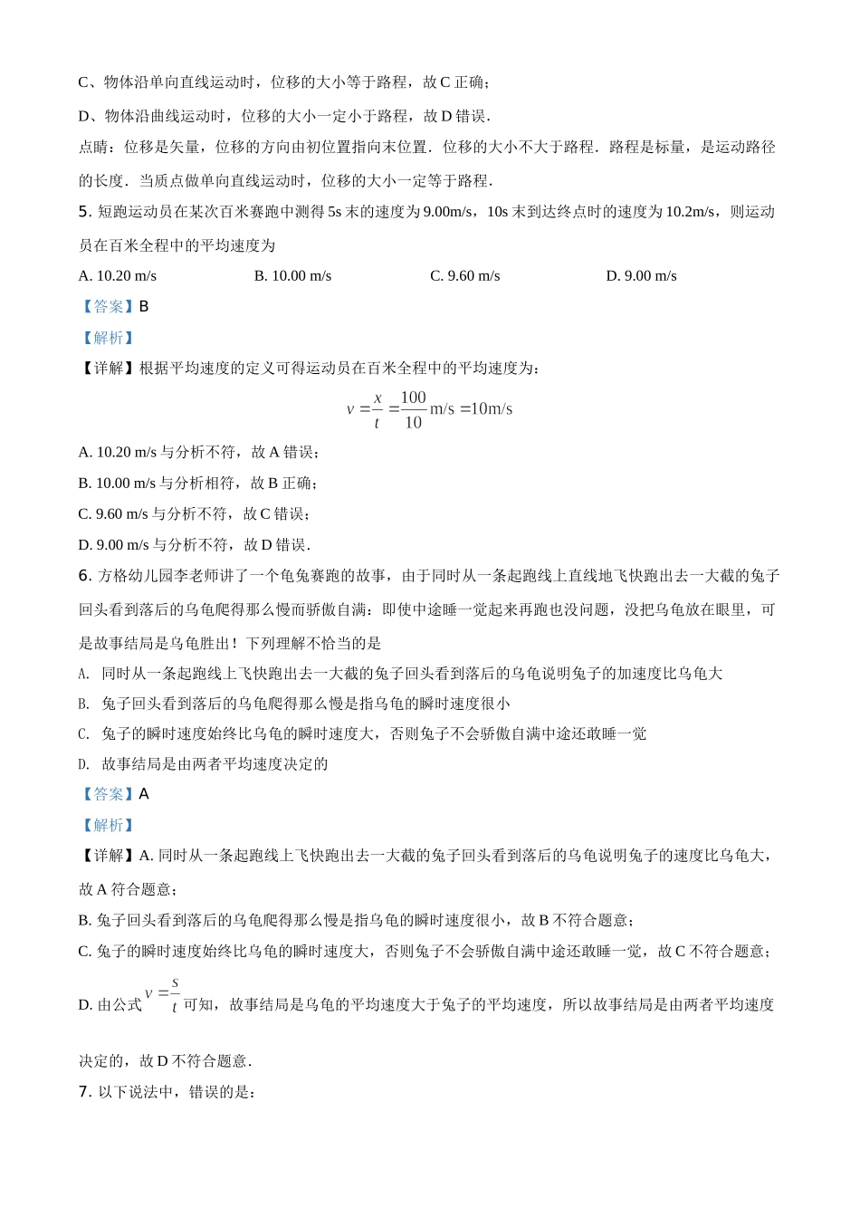 浙江省金华市方格外国语学校2019-2020学年高二上学期9月段考物理试题（解析版）.doc_第3页