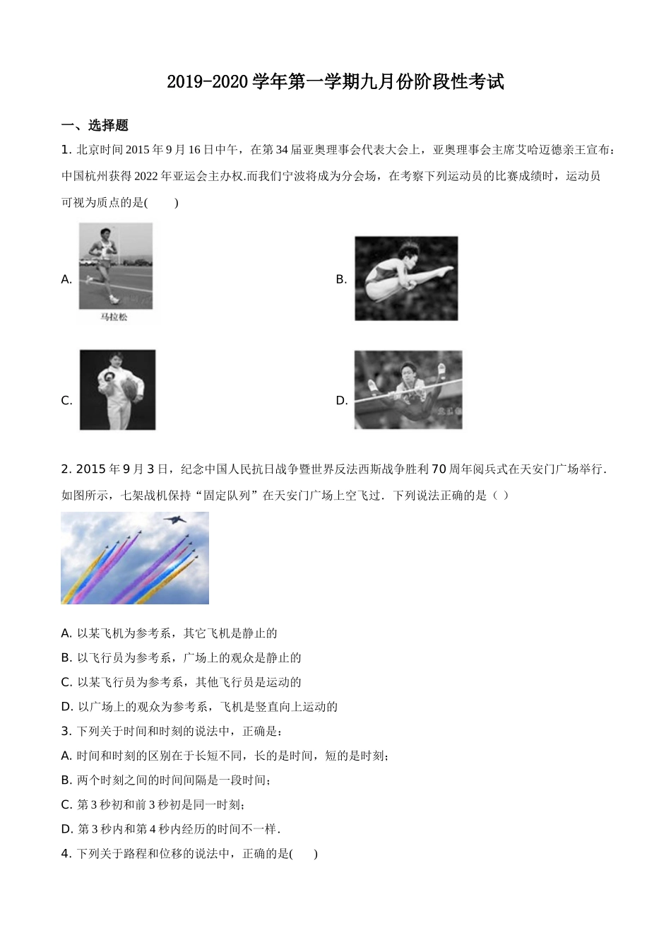 浙江省金华市方格外国语学校2019-2020学年高二上学期9月段考物理试题（原卷版）.doc_第1页