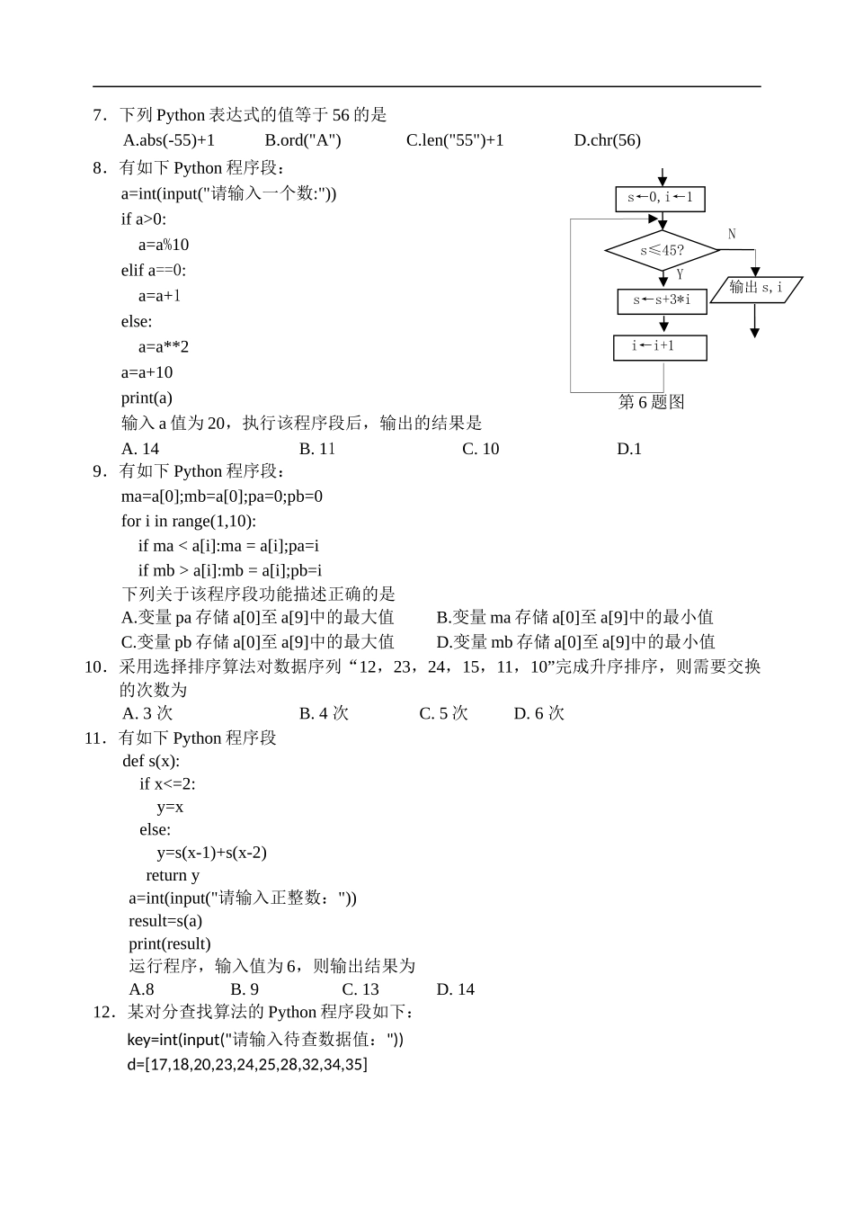浙江省丽水市2021-2022学年高二上学期普通高中教学质量监控（期末）技术试题.doc_第2页