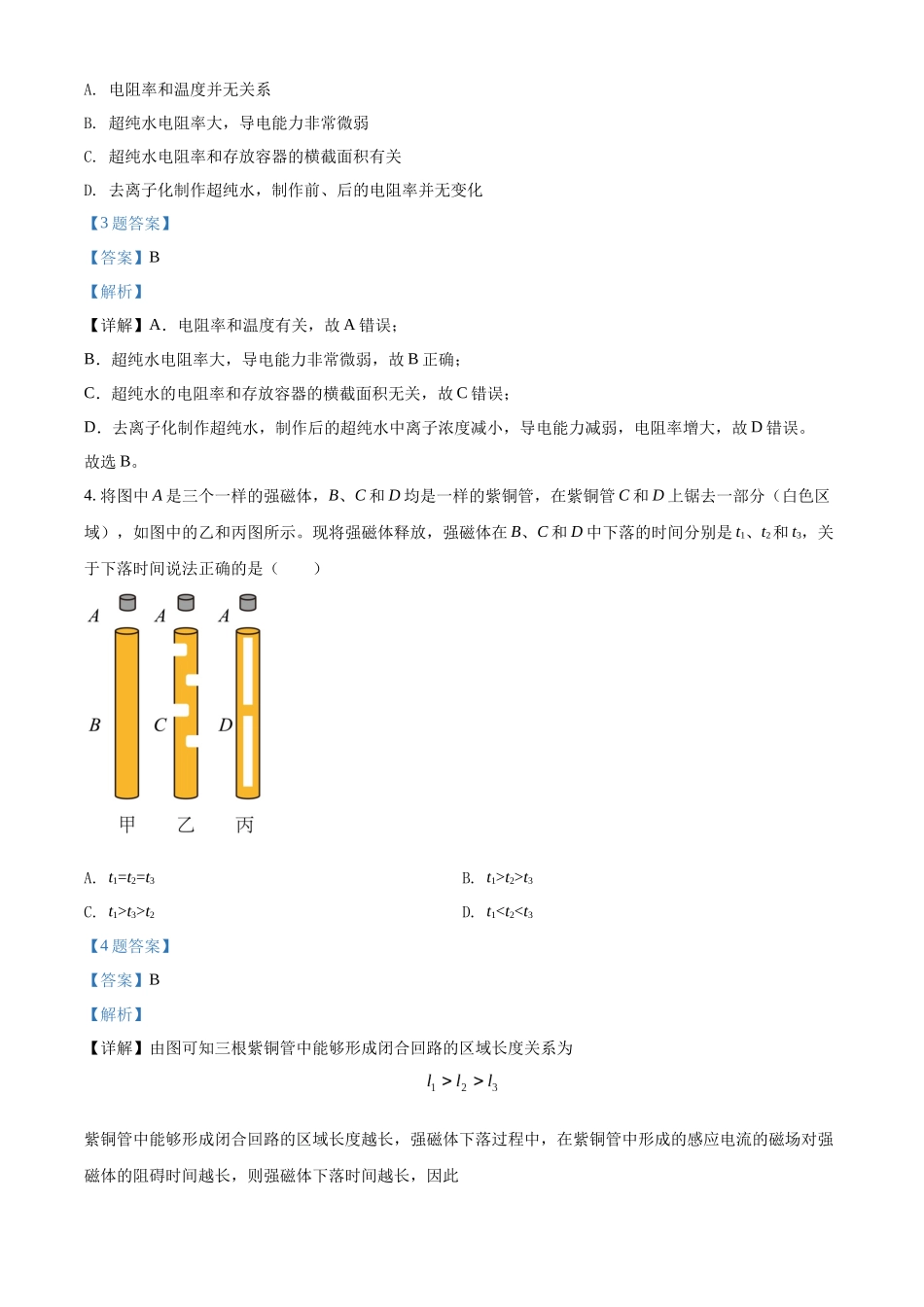 浙江省宁波市奉化区2021-2022学年高二（上）期末联考物理试题（解析版）.docx_第2页