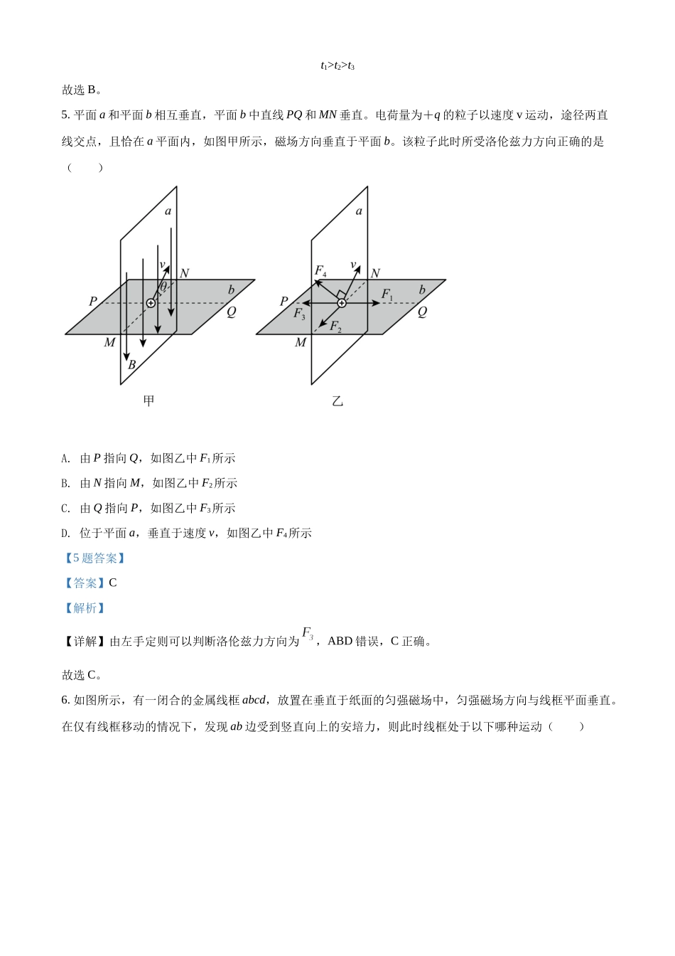 浙江省宁波市奉化区2021-2022学年高二（上）期末联考物理试题（解析版）.docx_第3页