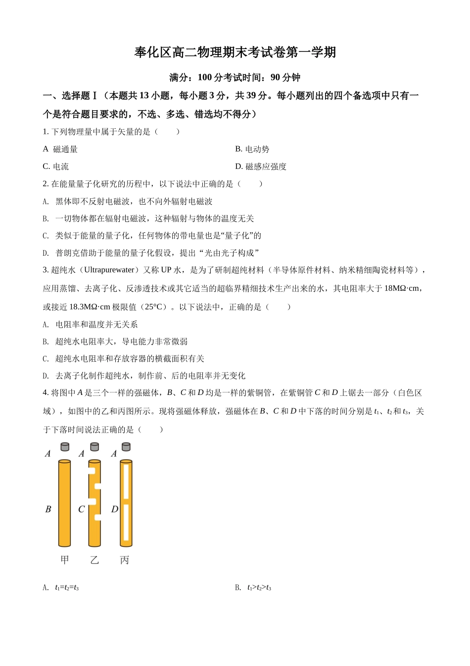 浙江省宁波市奉化区2021-2022学年高二（上）期末联考物理试题（原卷版）.docx_第1页