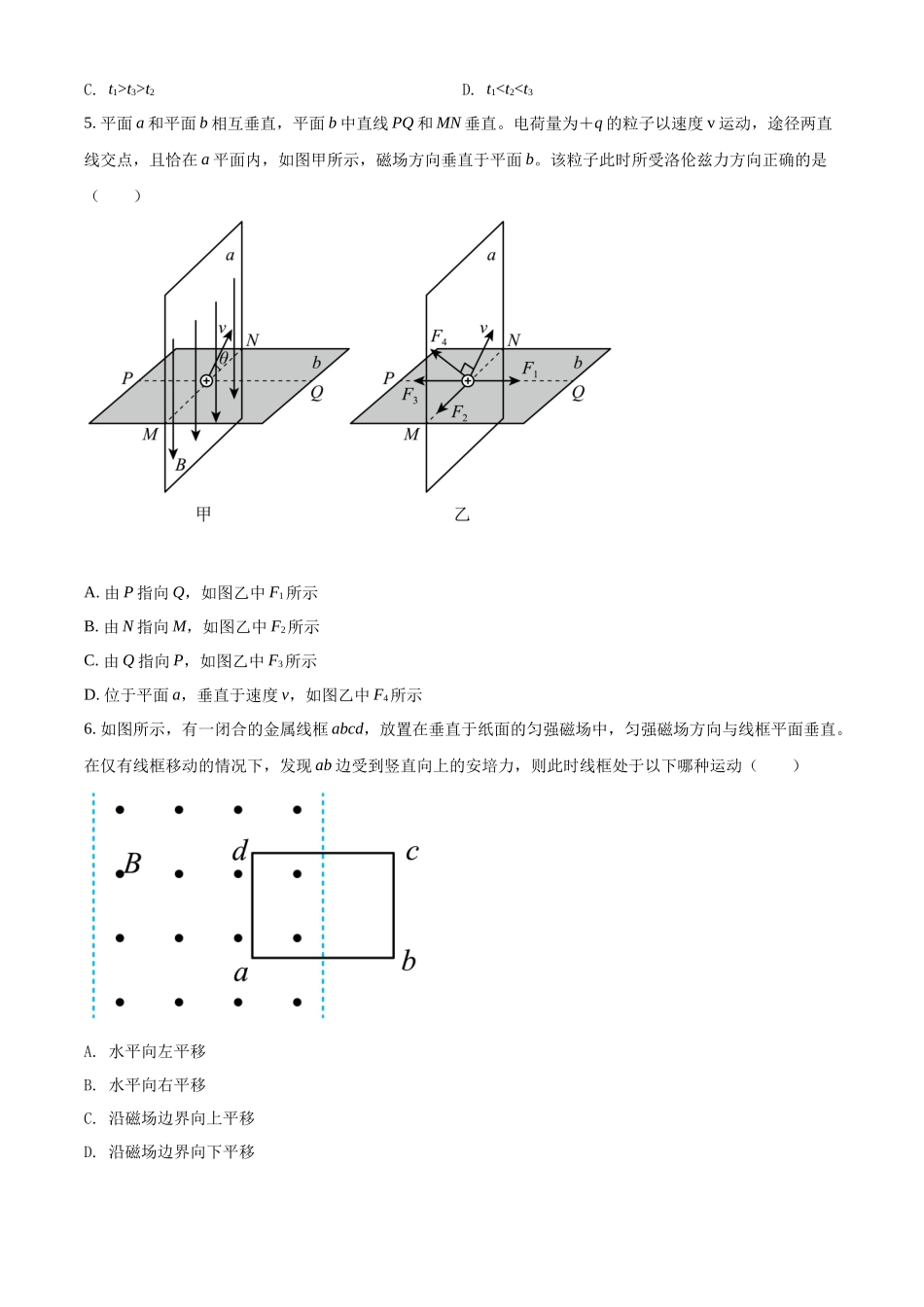 浙江省宁波市奉化区2021-2022学年高二（上）期末联考物理试题（原卷版）.docx_第2页