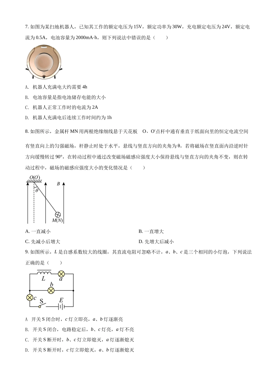 浙江省宁波市奉化区2021-2022学年高二（上）期末联考物理试题（原卷版）.docx_第3页