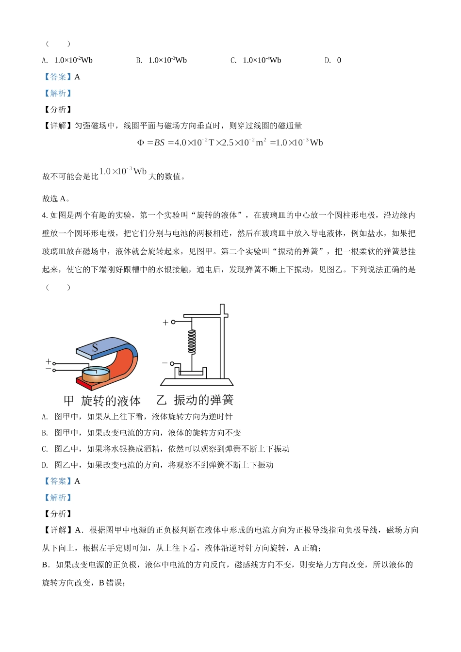 浙江省宁波市效实中学2021-2022学年高二（上）期中考试物理试题（解析版）.doc_第2页