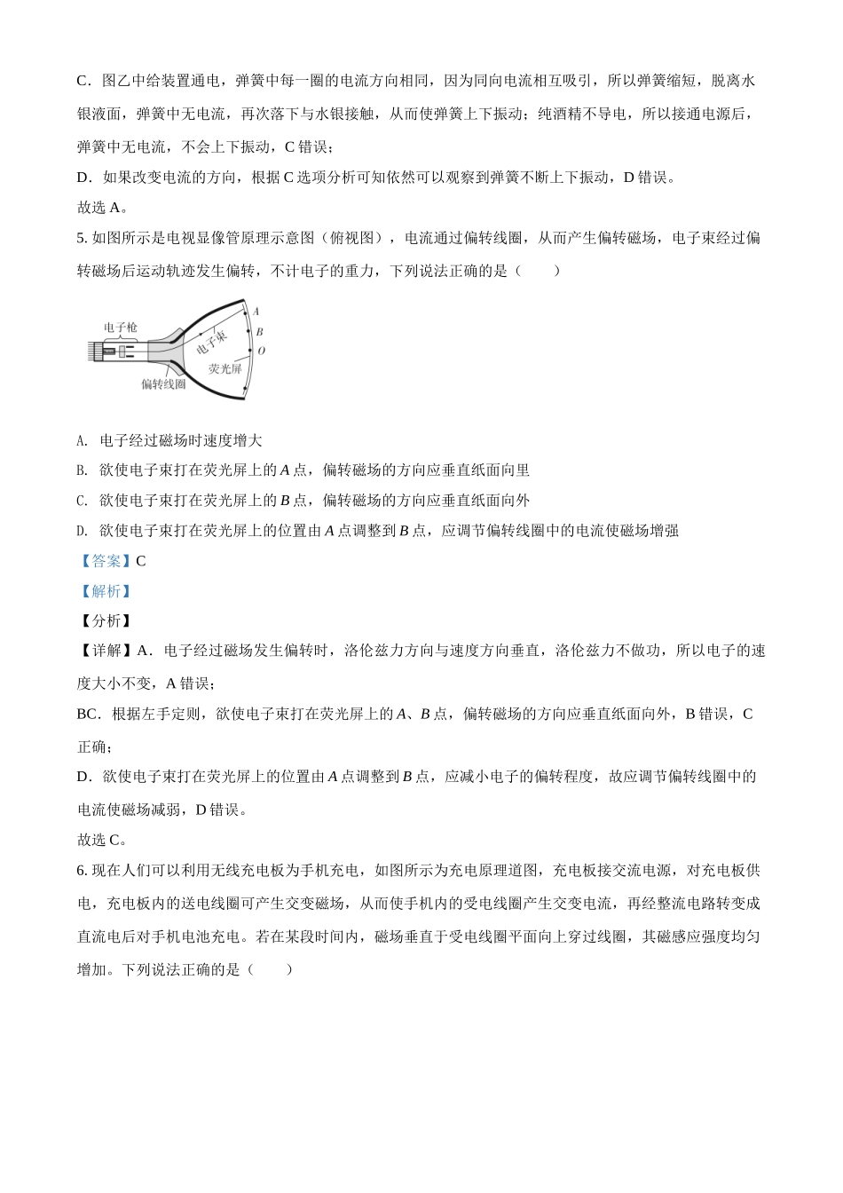 浙江省宁波市效实中学2021-2022学年高二（上）期中考试物理试题（解析版）.doc_第3页