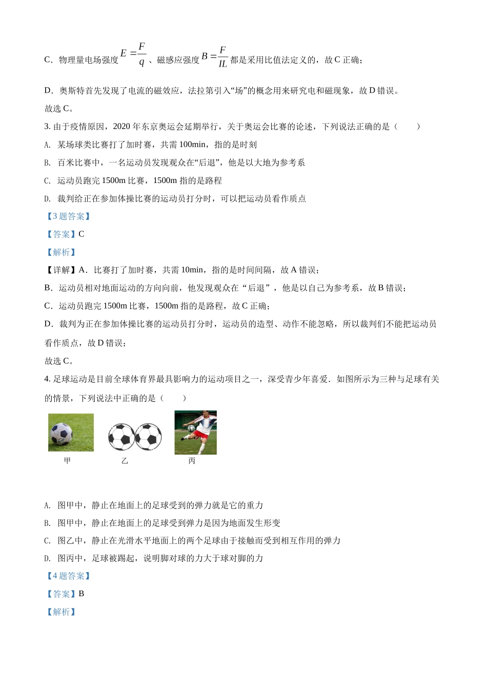 浙江省宁波市效实中学2021-2022学年高二（上）期中考试物理试题（学考）（解析版）.docx_第2页