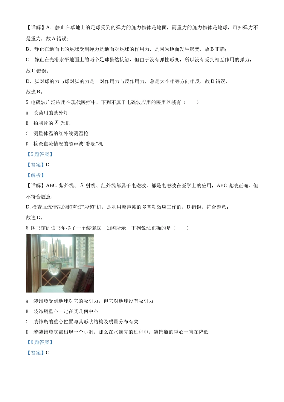 浙江省宁波市效实中学2021-2022学年高二（上）期中考试物理试题（学考）（解析版）.docx_第3页