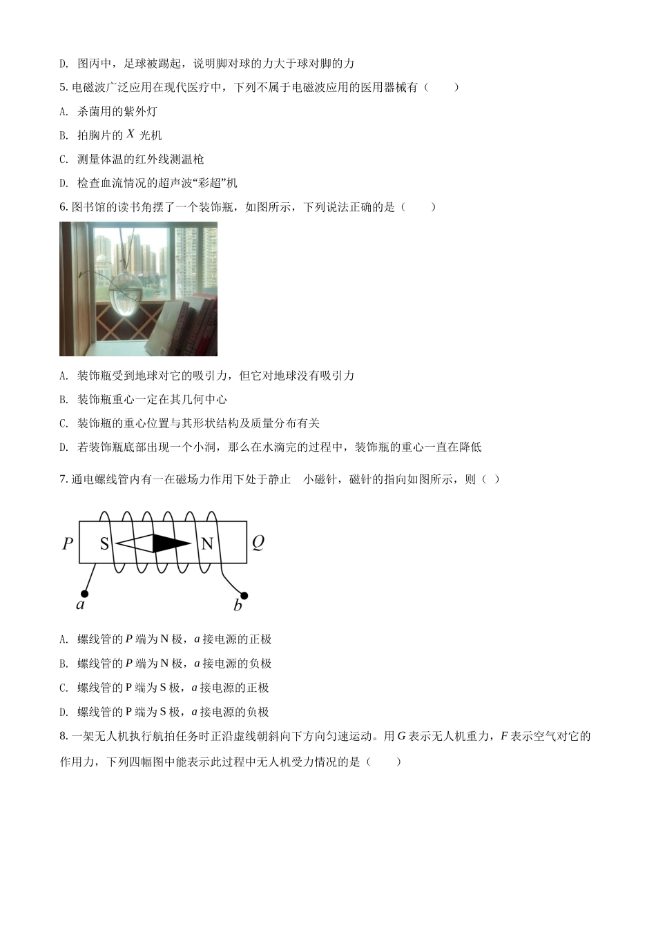 浙江省宁波市效实中学2021-2022学年高二（上）期中考试物理试题（学考）（原卷版）.docx_第2页