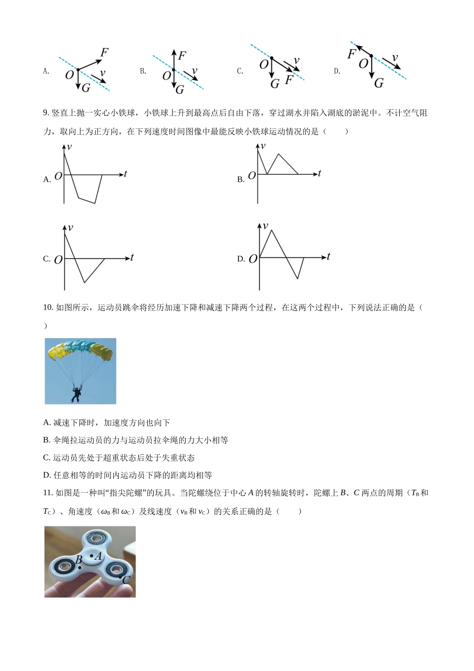 浙江省宁波市效实中学2021-2022学年高二（上）期中考试物理试题（学考）（原卷版）.docx_第3页