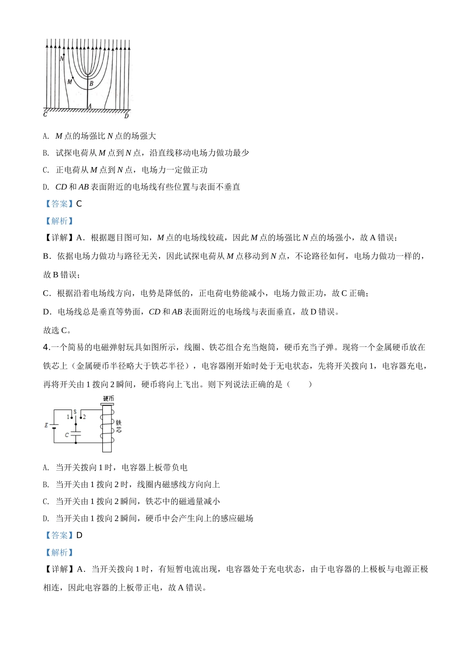 浙江省绍兴市柯桥区2019-2020学年高二上学期期末质量检测物理试题（解析版）.doc_第2页