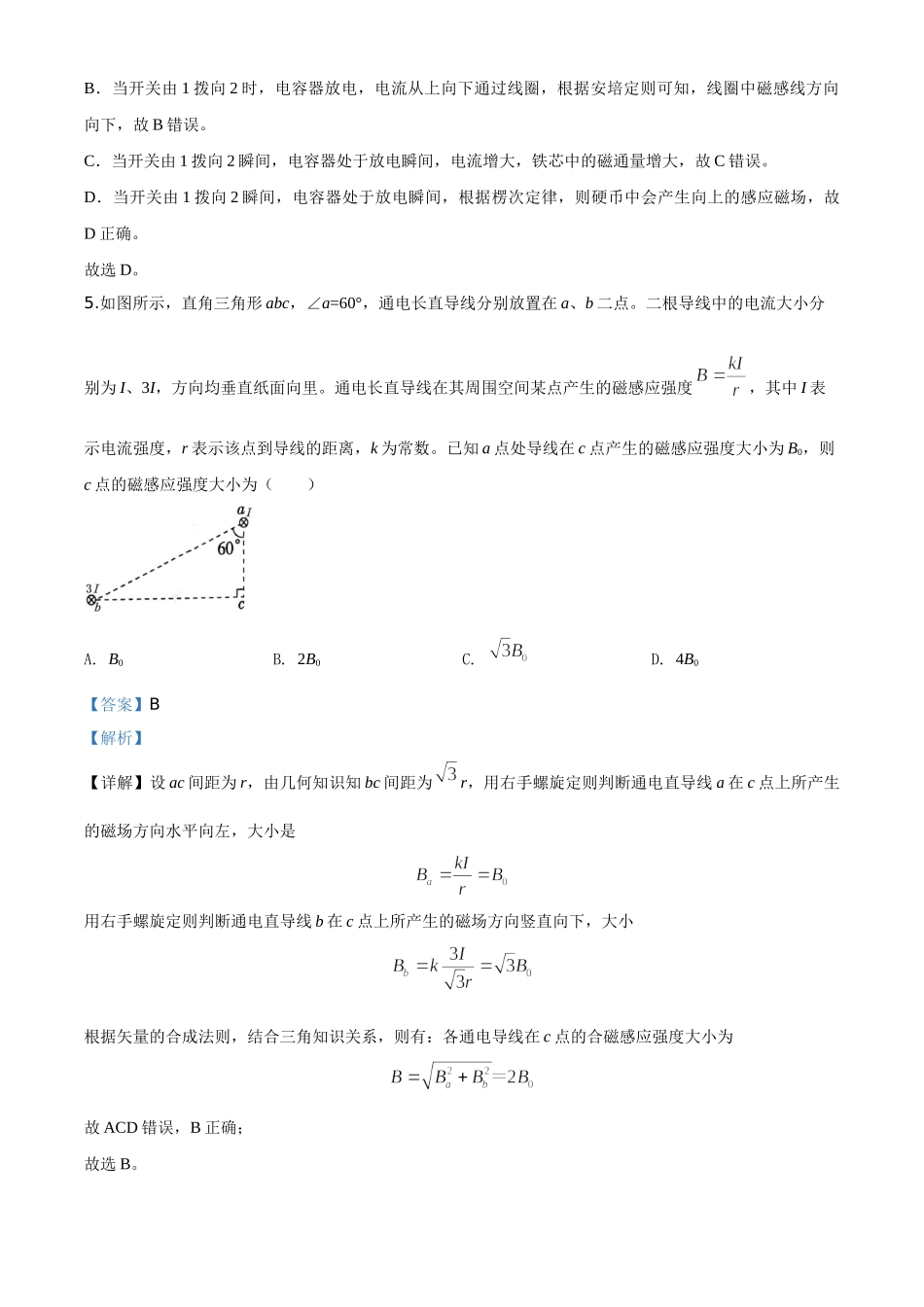 浙江省绍兴市柯桥区2019-2020学年高二上学期期末质量检测物理试题（解析版）.doc_第3页