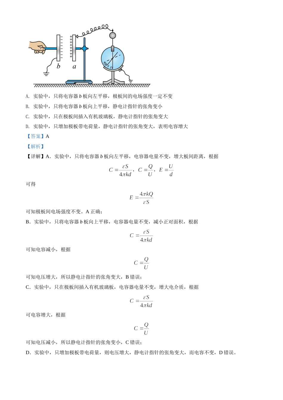 重庆市凤鸣山中学教育集团2021-2022学年高二（上）期中考试物理试题（解析版）.doc_第3页