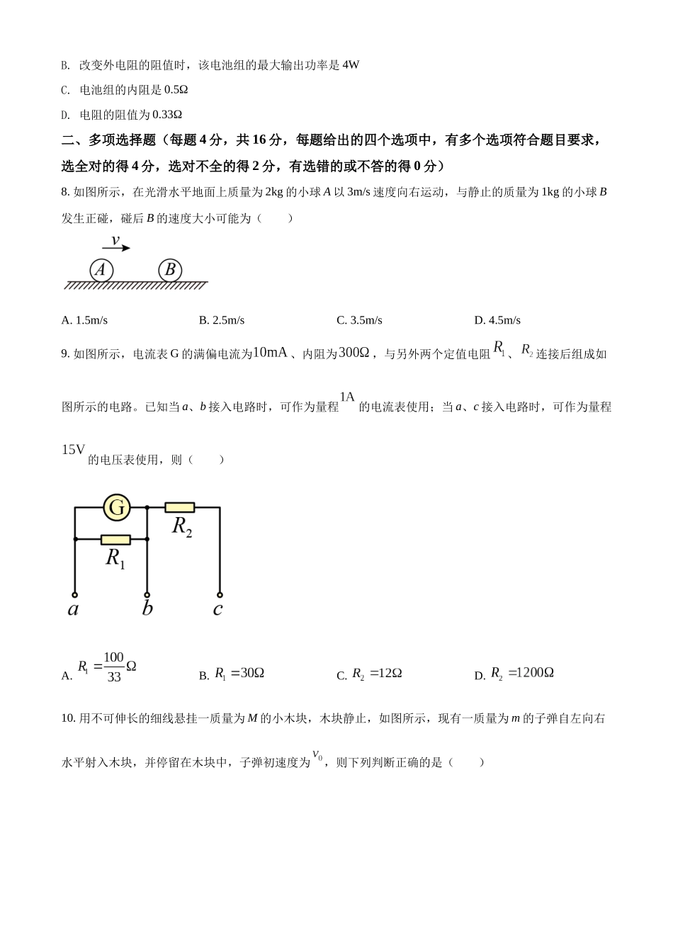 重庆市江津中学2021-2022学年高二（上）第二次定时训练物理试题（原卷版）.docx_第3页