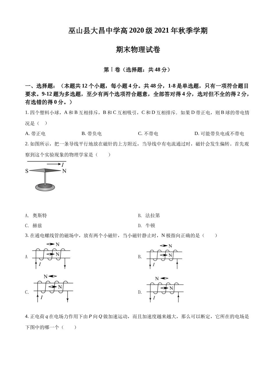 重庆市巫山大昌中学校2021-2022学年高二（上）期末物理试题（原卷版）.docx_第1页