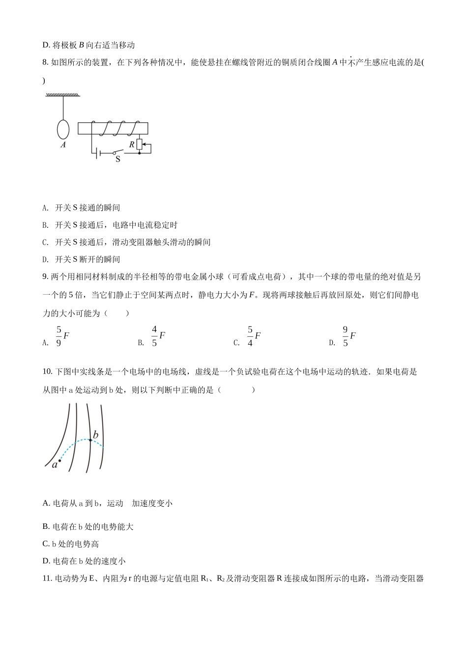 重庆市巫山大昌中学校2021-2022学年高二（上）期末物理试题（原卷版）.docx_第3页