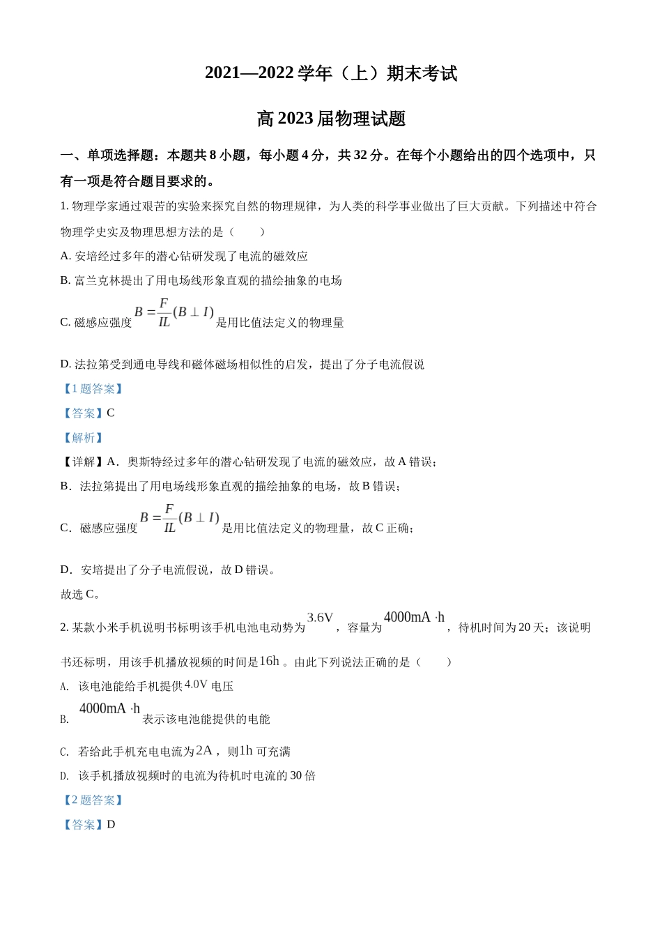重庆市主城区六校2021-2022学年高二（上）期末联考物理试题（解析版）.docx_第1页