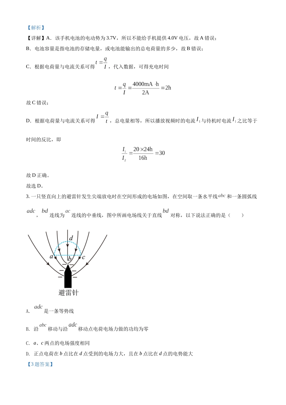 重庆市主城区六校2021-2022学年高二（上）期末联考物理试题（解析版）.docx_第2页