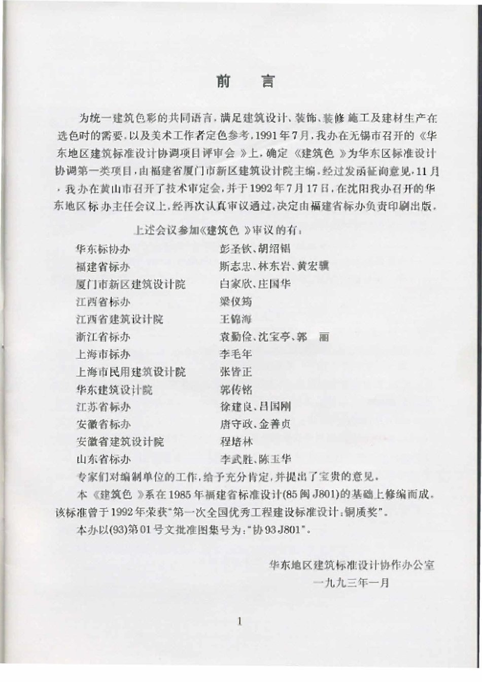 协93J801 建筑色高清版.pdf_第3页