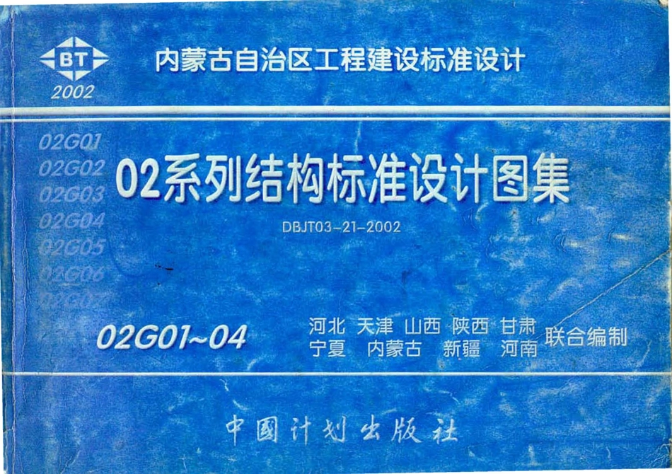 02G系列图集合订本01-04.pdf_第1页