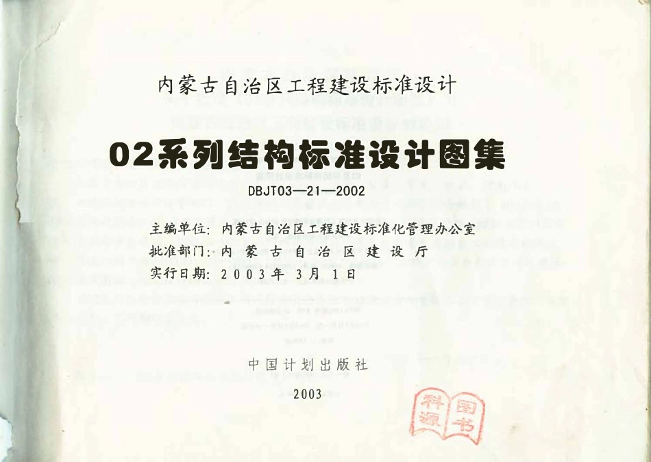 02G系列图集合订本01-04.pdf_第2页