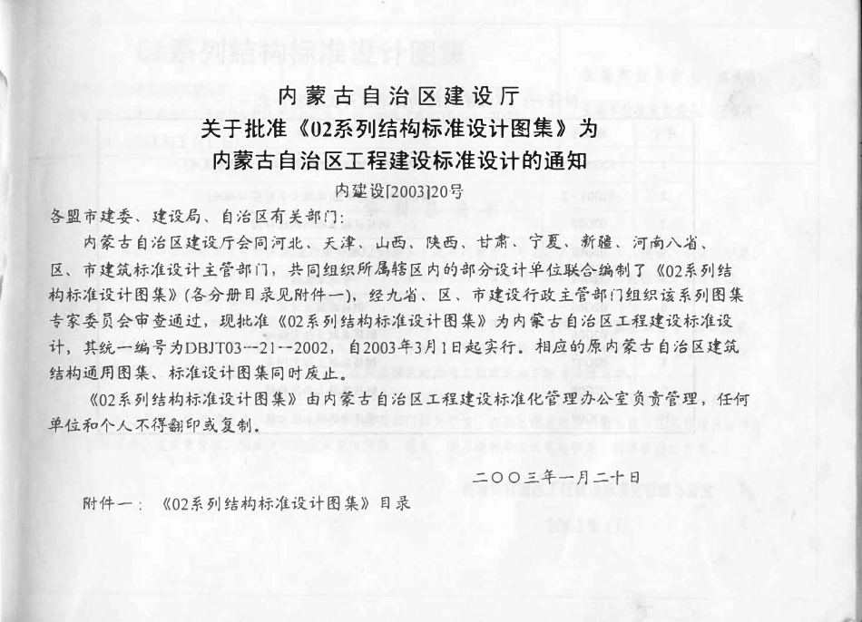 02G系列图集合订本01-04.pdf_第3页