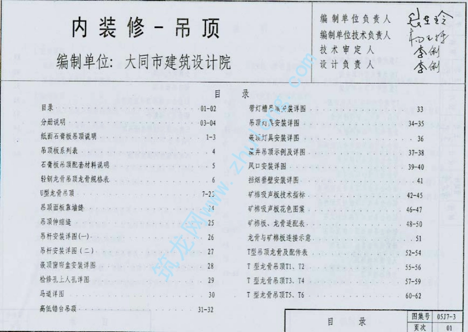 05J7-3 内装修-吊顶（内蒙古）.pdf_第2页