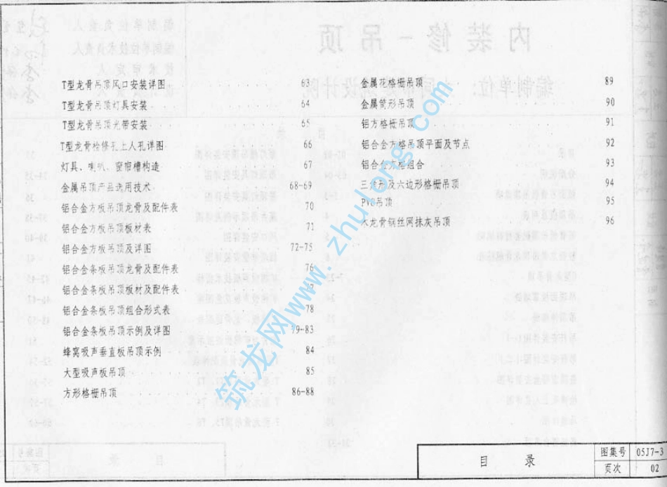05J7-3 内装修-吊顶（内蒙古）.pdf_第3页