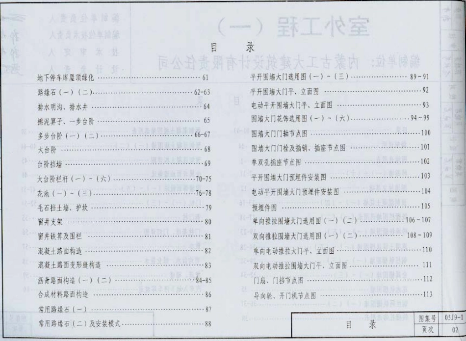 05J9-1 室外工程（内蒙古）.pdf_第3页
