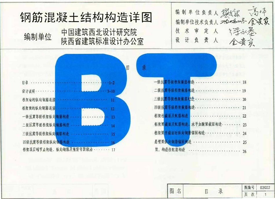 02G02系列结构标准设计图集（内蒙古自治区）高清版.pdf_第2页