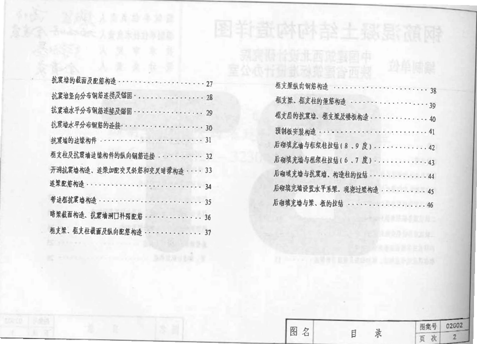 02G02系列结构标准设计图集（内蒙古自治区）高清版.pdf_第3页