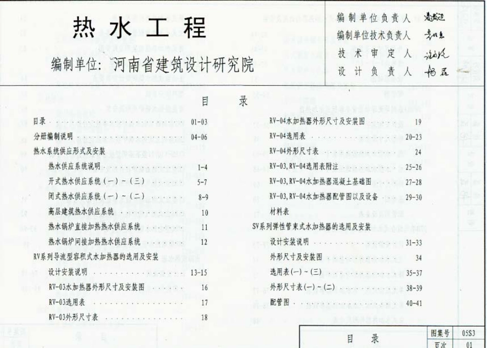 05S3 热水工程（内蒙古）.pdf_第2页