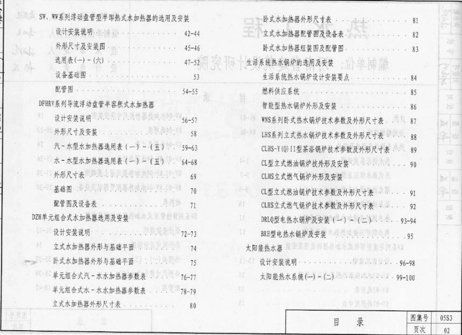 05S3 热水工程（内蒙古）.pdf_第3页