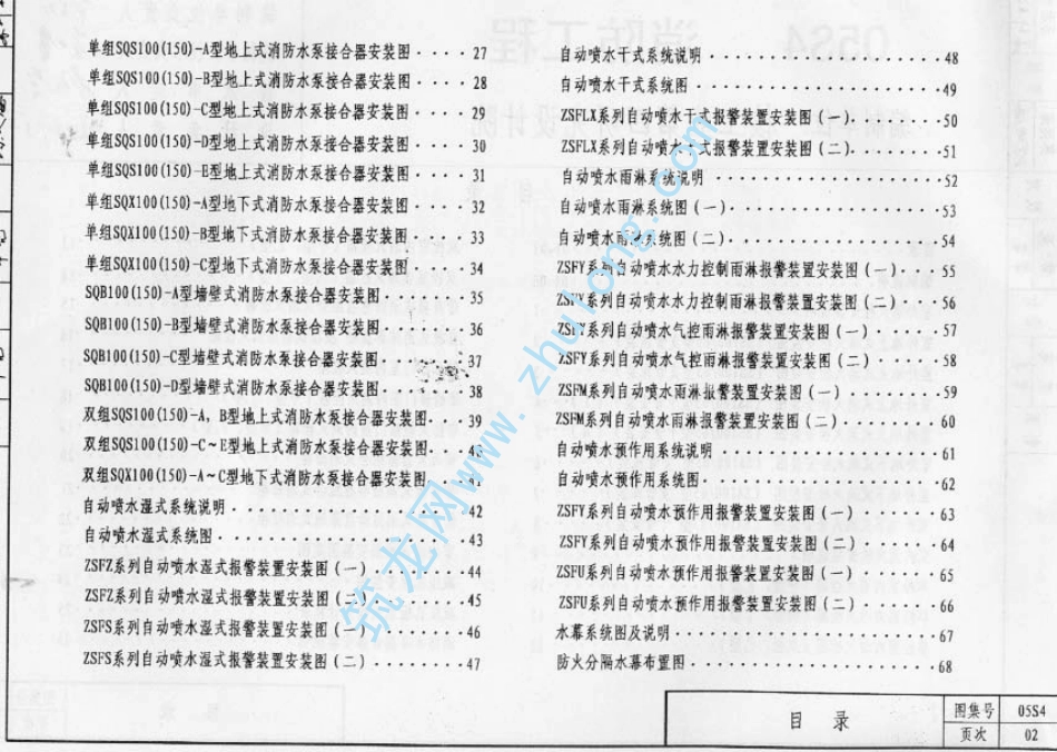 05S4 消防工程（内蒙古）（有水印）.pdf_第3页