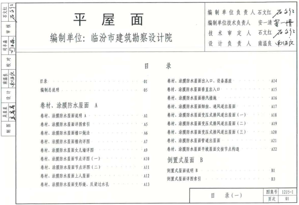 12J5-1 平屋面.pdf_第2页
