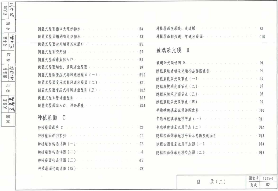 12J5-1 平屋面.pdf_第3页