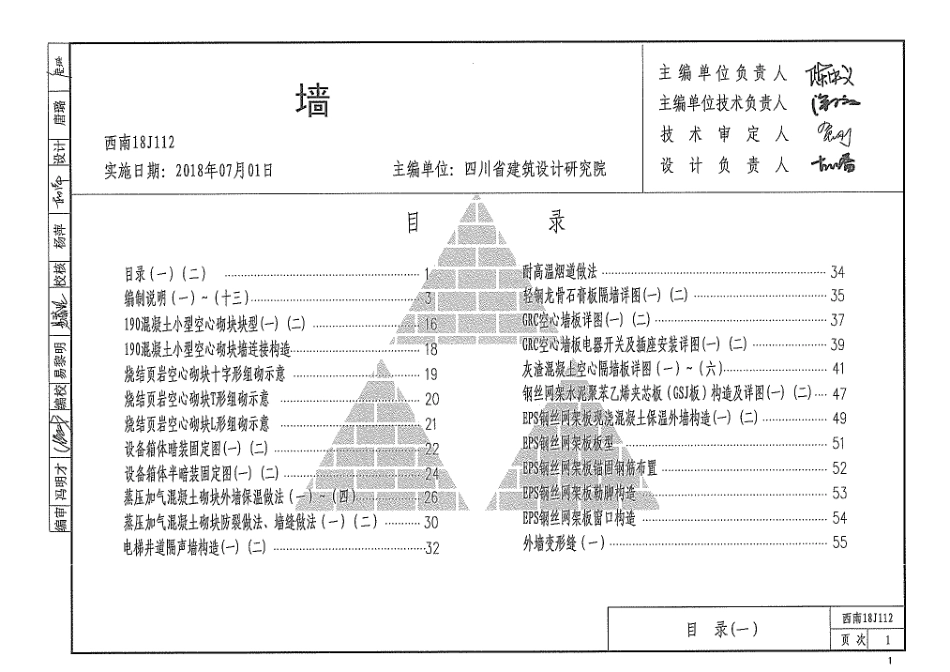 西南18J112 墙.pdf_第2页