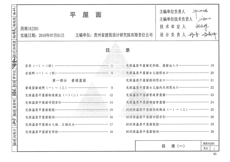 西南18J201 平屋面.pdf_第2页