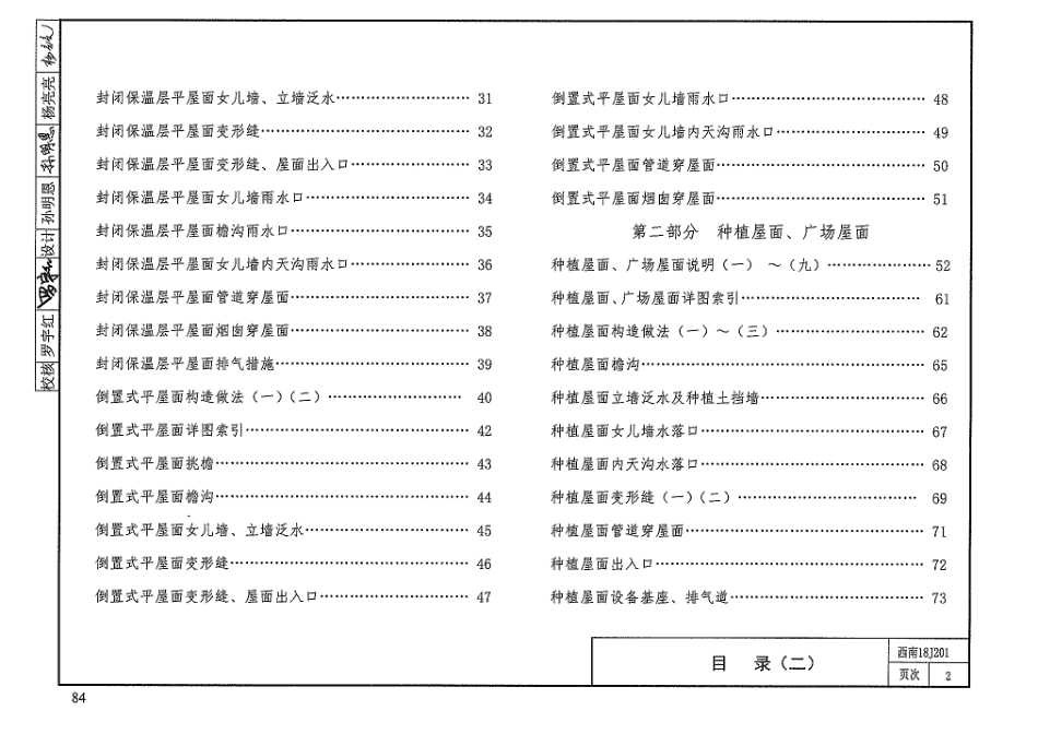 西南18J201 平屋面.pdf_第3页